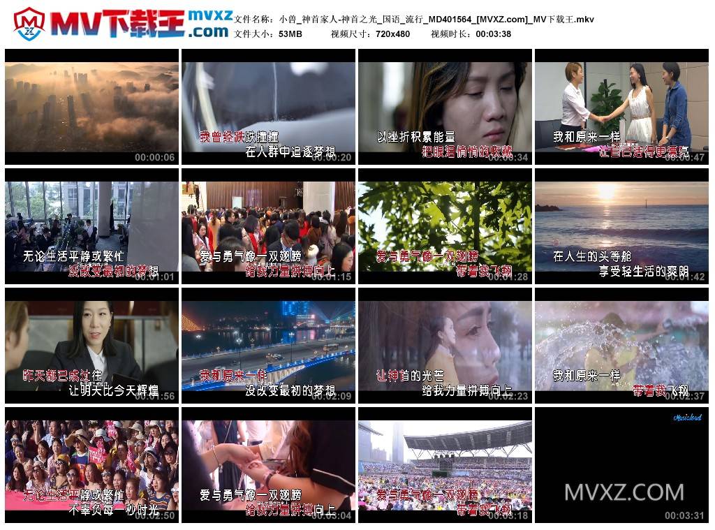 小兽_神首家人-神首之光_国语_流行_MD401564